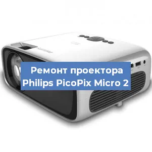 Замена поляризатора на проекторе Philips PicoPix Micro 2 в Ижевске